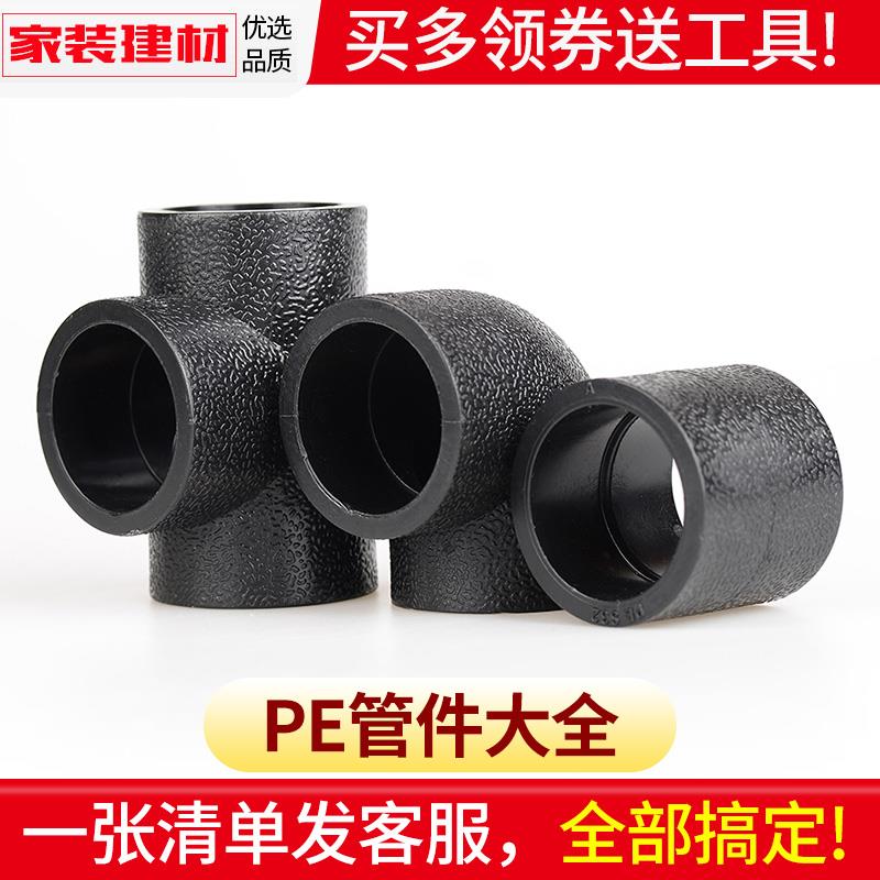 PE黑色水管接头配件直接弯头三通自来水灌溉接头20 4分25 32塑料