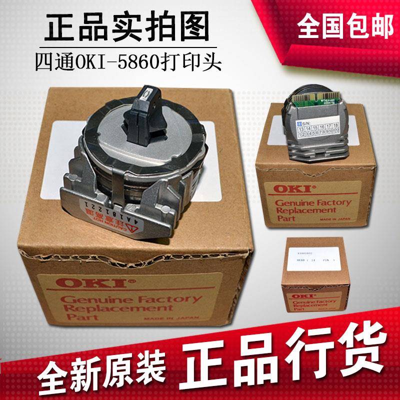 适用全新四通OKI5860SP打印头5560 5660 6100F 760F 7100F打印头