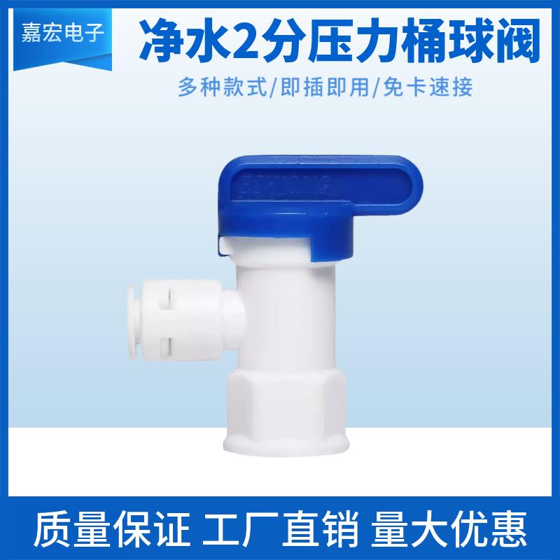净水器亿星压力桶2分球阀开关阀门 饮水过滤器净水机快速接头配件