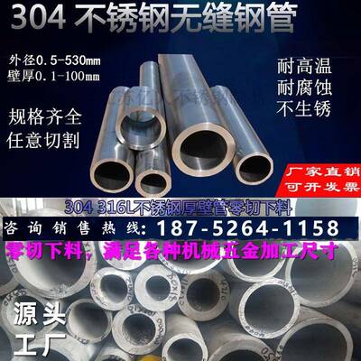 304不锈钢无缝工业管材316L不锈钢加厚壁管子2205空心圆管零切料
