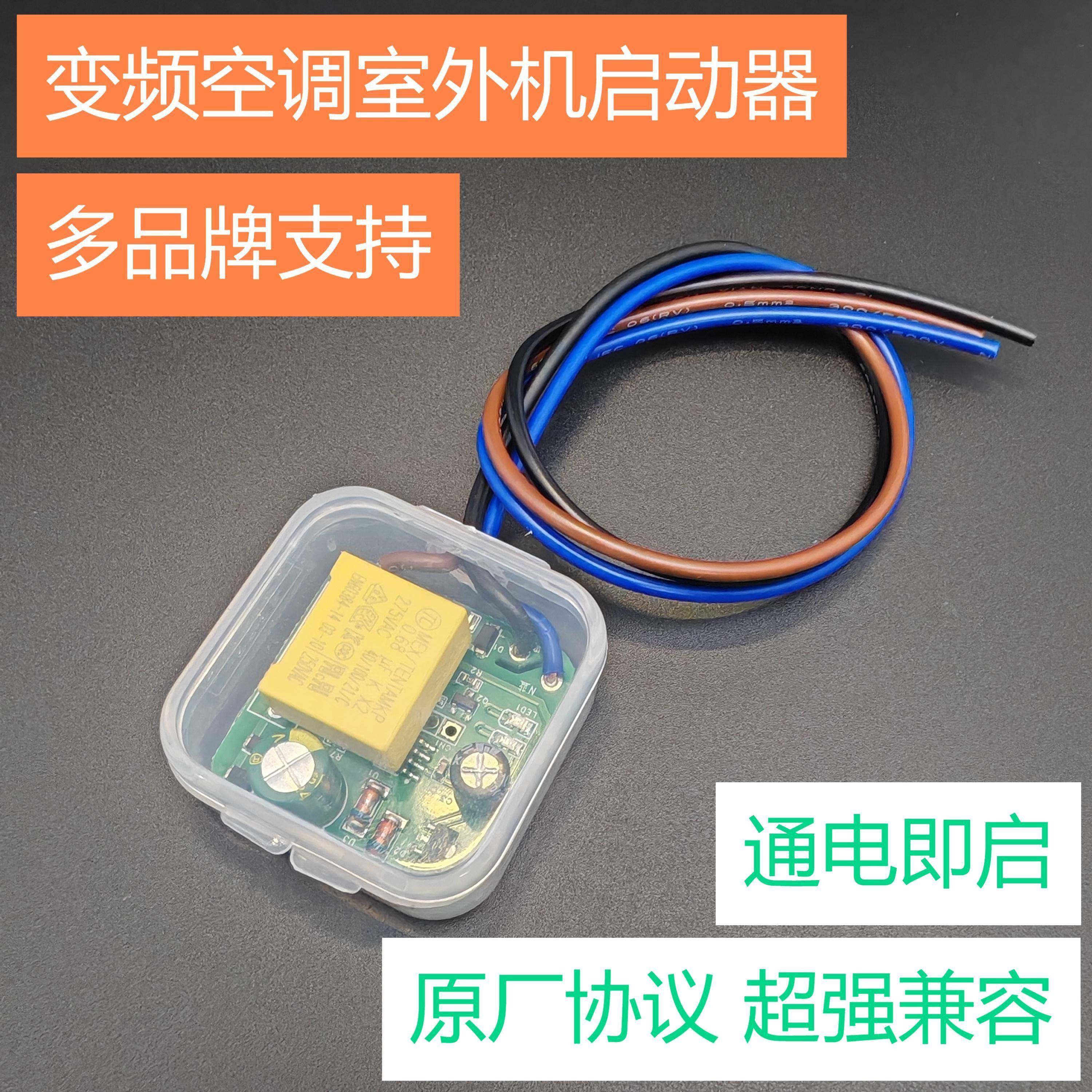 变频空调外机驱动器开 机运行讯号发送器