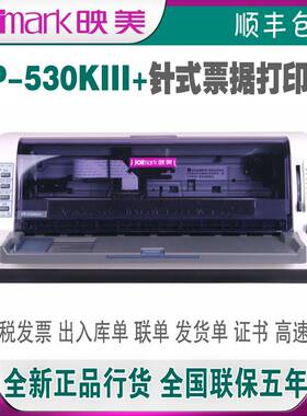 映美FP-312K/530KIII+/630KPRO/630K+针式票据快递单据打印机