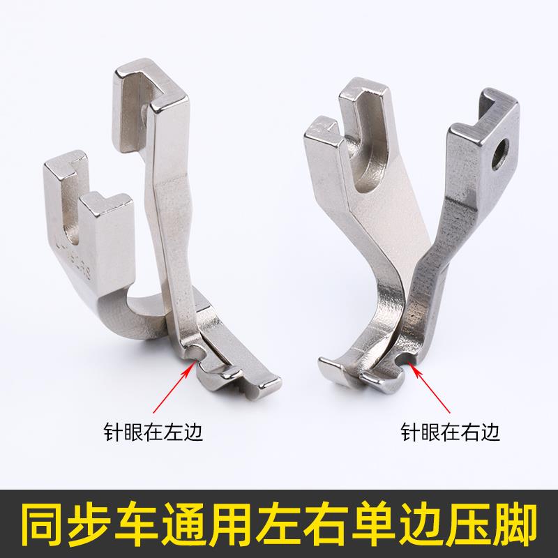 同步车单边压脚标准0302工业同步缝纫机U192RS左右正反单边压脚