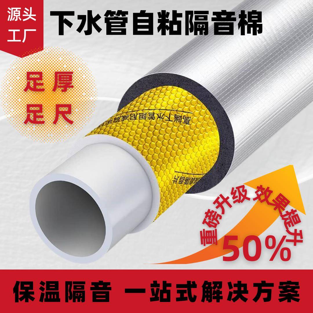 下水管隔音棉自粘包卫生间厨房排水管道材料静音王吸引减震阻尼片