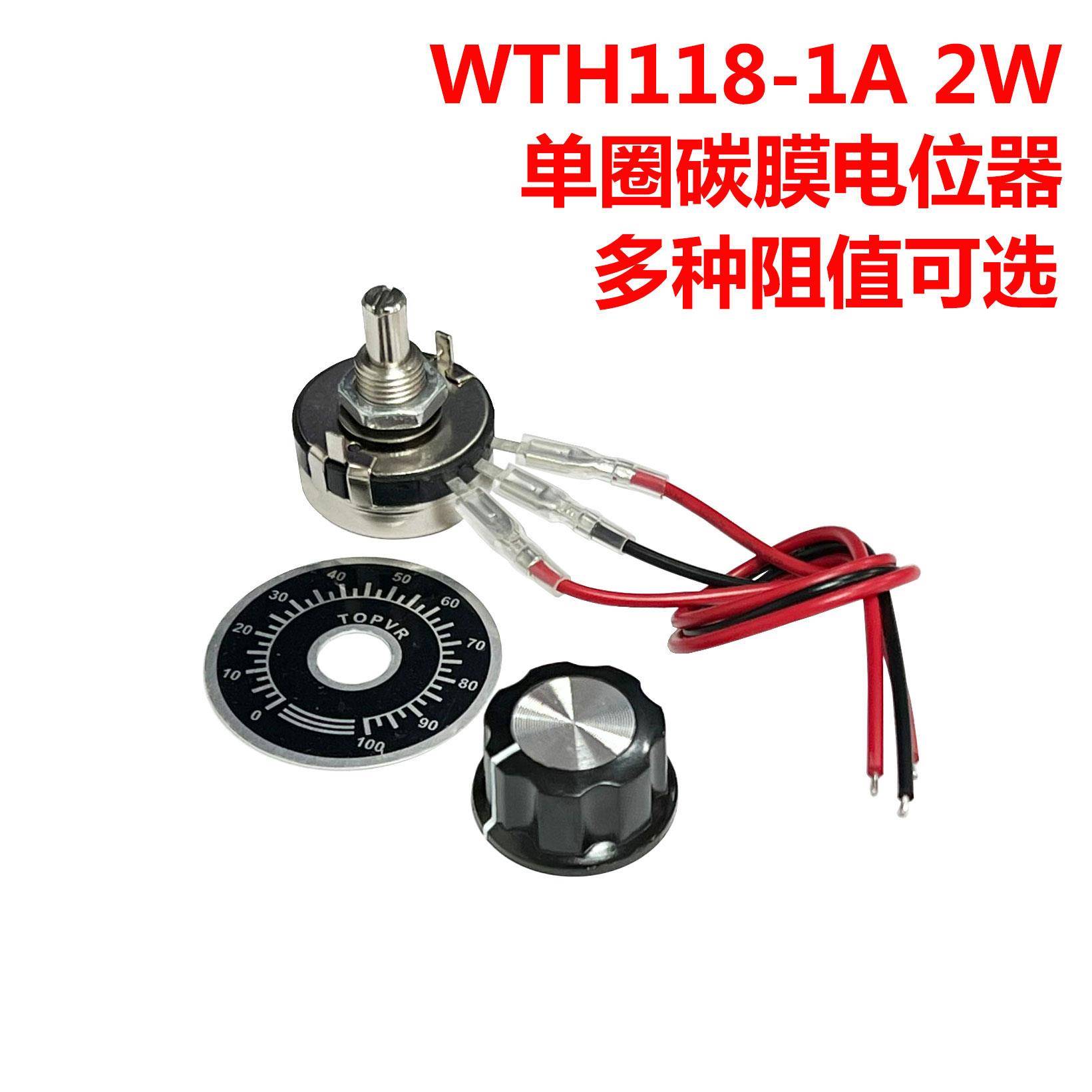 WTH118-1A 2W单圈碳膜调速电位器可调节电阻变频器电焊机音量开关