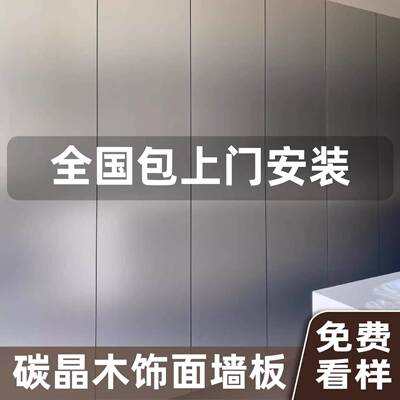 碳晶板木饰面无缝集成墙板室内装修护墙板金刚防撞板自装墙板扣板