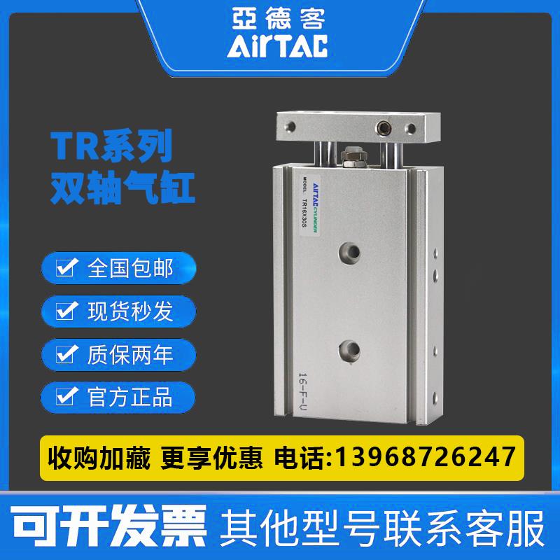 亚德客TR双轴气缸TR10/16/20/25/32X45S/50S/60S/70S/75S/80S/90S