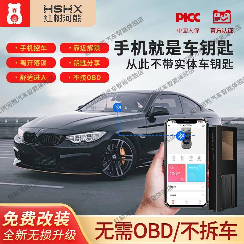 智能汽车钥匙舒适进入手机控车蓝牙自动感应免安装一键启动款通用