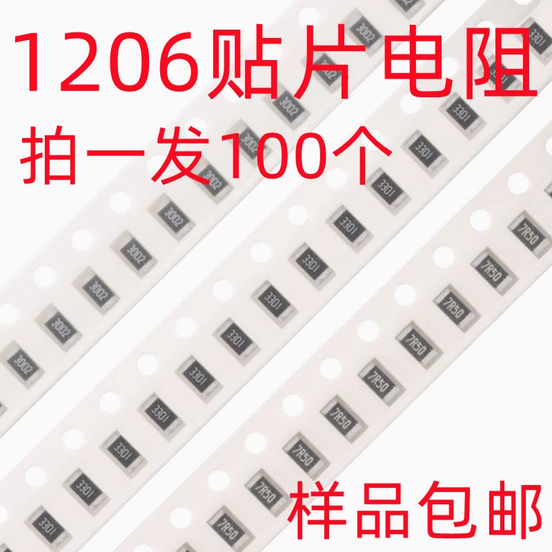 1206贴片电阻 精度±1% 1K2.2K3.3K4.7K5.1K10K100K1MΩ1R10R100R