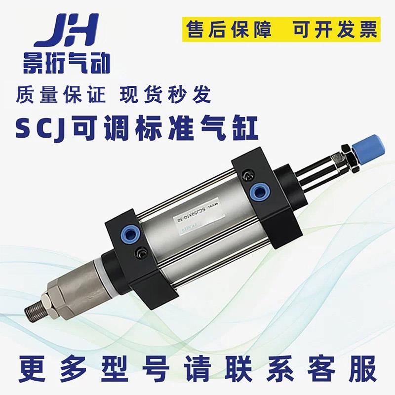 亚德客型可调气缸SCJ32/50/63/80/100X50X75X100X150X200-1000S