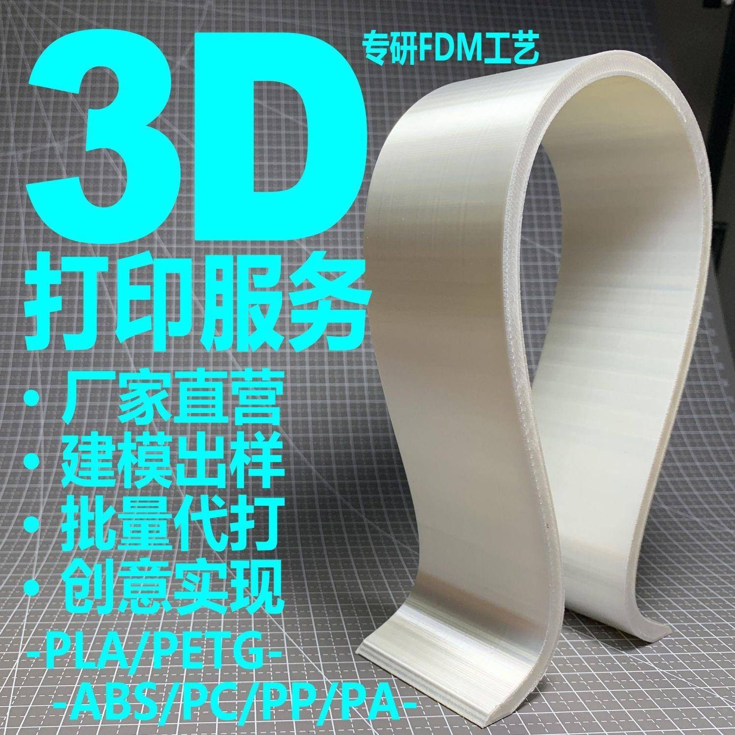 3d打印服务塑料外壳批量定制毕业设计打印abs pla tpu高精度打印