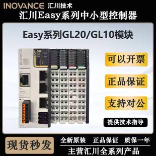 汇川plc easy320/Easy521-0808TN/GL20-1600END/GL20-4DA汇川easy