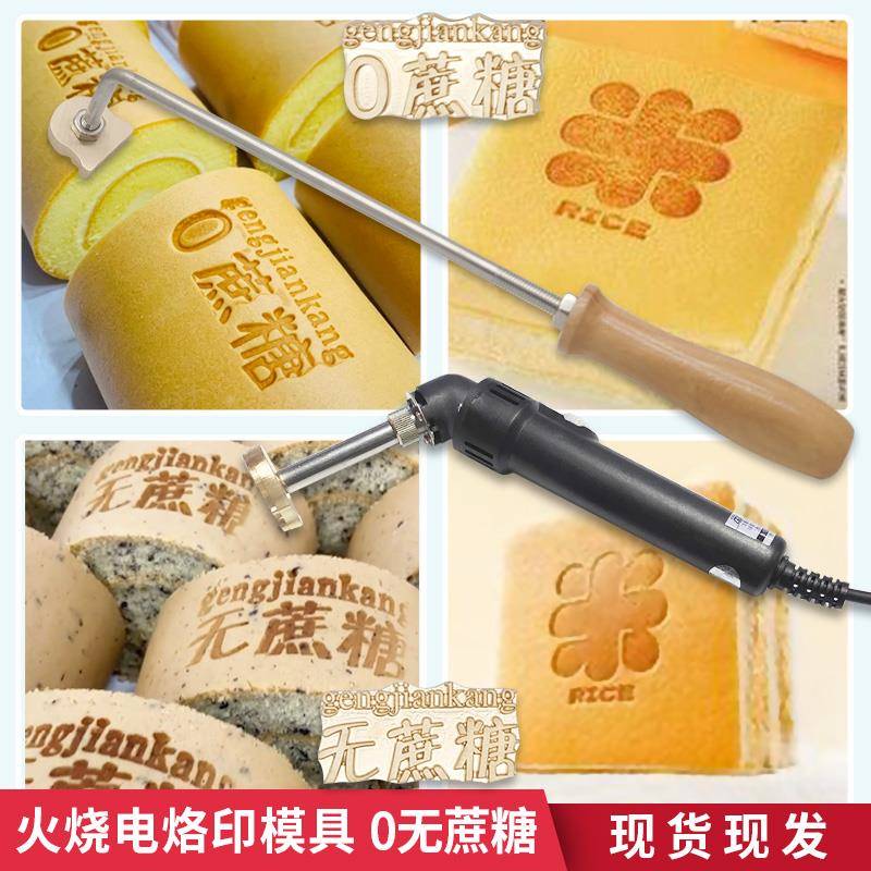 现货6cm0无蔗糖火烧电烙蛋糕烙印烘焙模具笑脸甜品馒头logo定制