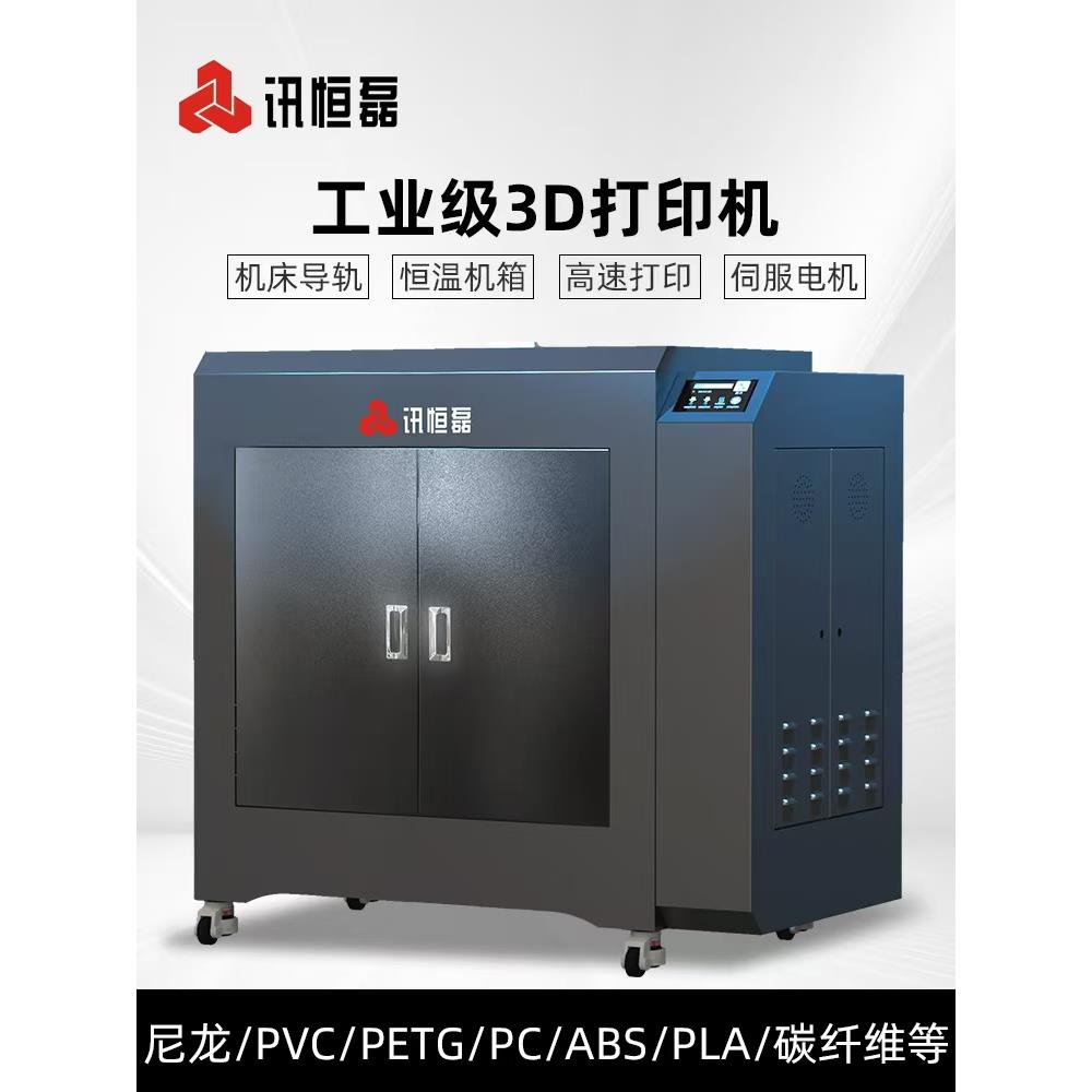 高速三维3D打印机工业级工厂直销Fdm快速成型高精度大尺寸恒温Abs