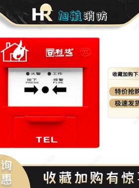 北京利达华信LD2003G手报LD2003EN带电话插孔手动火灾报警按钮