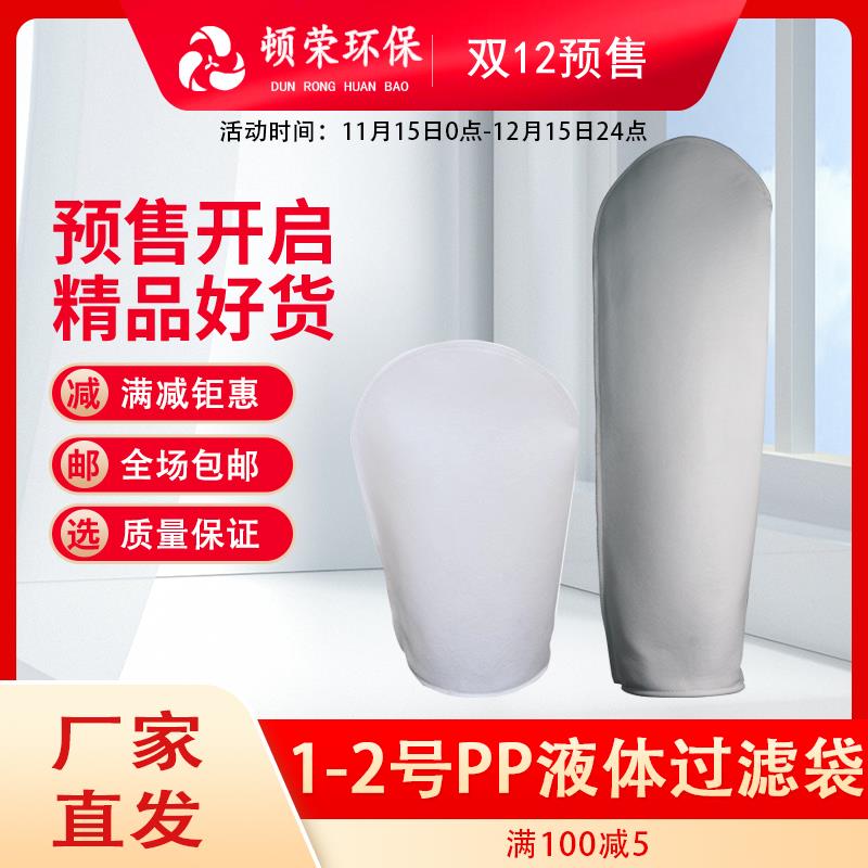 顿荣袋式过滤器液体PP1号2号过滤袋柴油浴室电泳漆切削液工业滤网