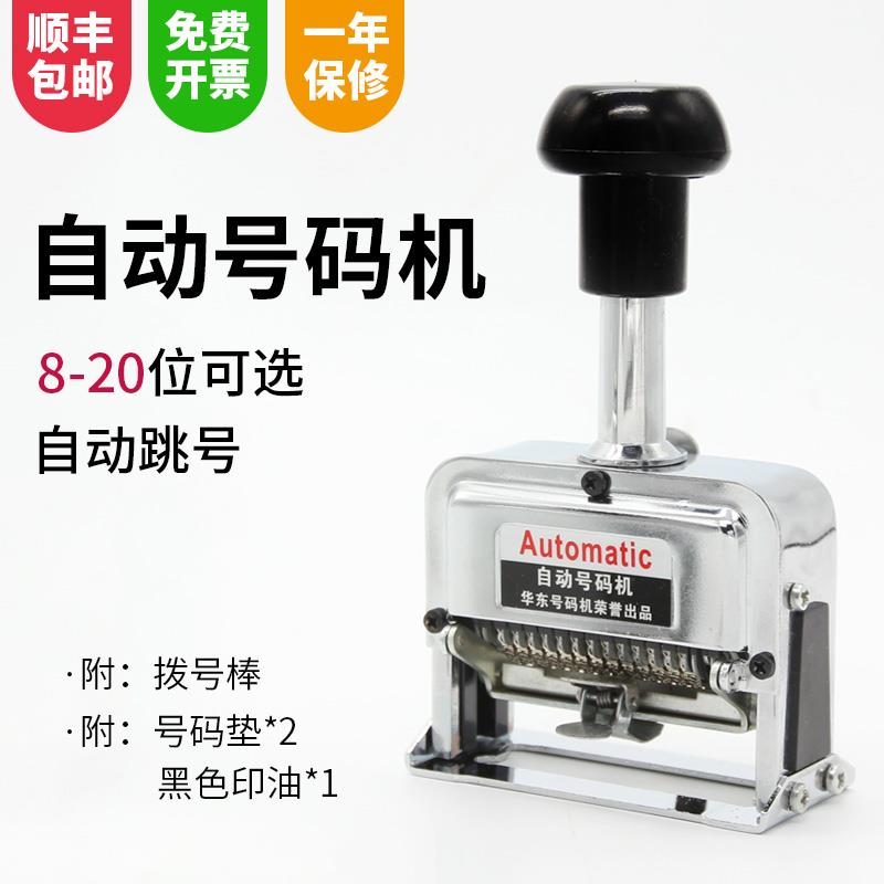 自动打码机多位日期号码生产序列号数字页码器银行办公财务大纸箱