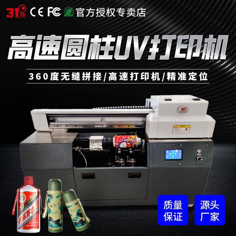 31度高速圆柱UV印表机酒瓶水杯易拉罐保温杯玻璃杯无缝喷绘印刷机