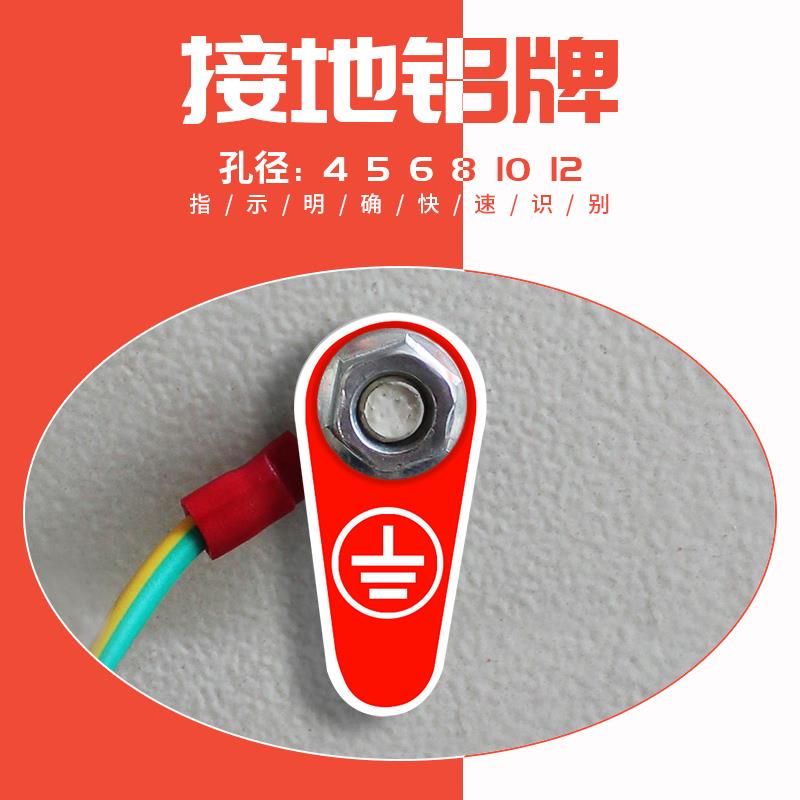 接地铝牌铭牌不锈钢接零标识牌铝接接地线标识标牌4/5/6/8/10/12
