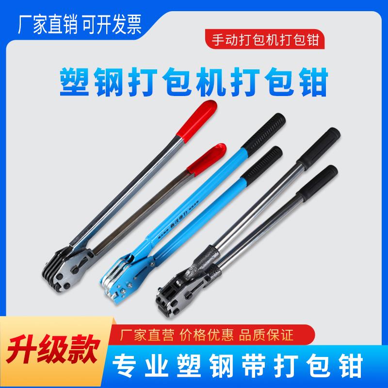 手动打包钳塑钢带打包钳手持打包扣钳子夹子1608PET纸箱打包机