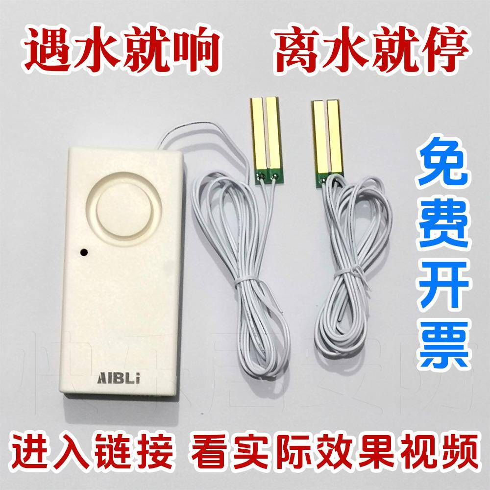 双感应头 叉形满水警报器 水位警报器 水箱 水塔水桶鱼缸溢水漏水