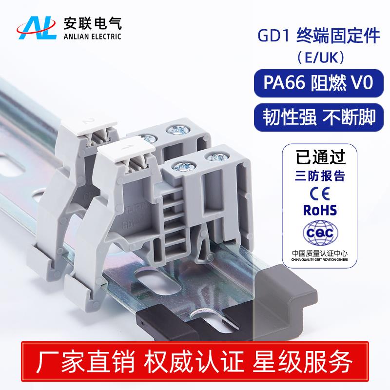 安联GD1接线端子固定件pt终端阻流塞E-UK2.5B紧固座卡扣C45导轨通