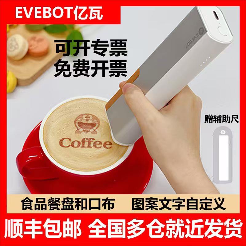 EVEBOT美食打印机 便携式食品图案打印设备 咖啡拉花机与彩色酸奶拉花工具