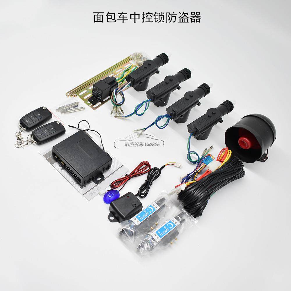 4门5门面包车中控锁防盗器 五菱 长安通用 直板 折叠可选 通用