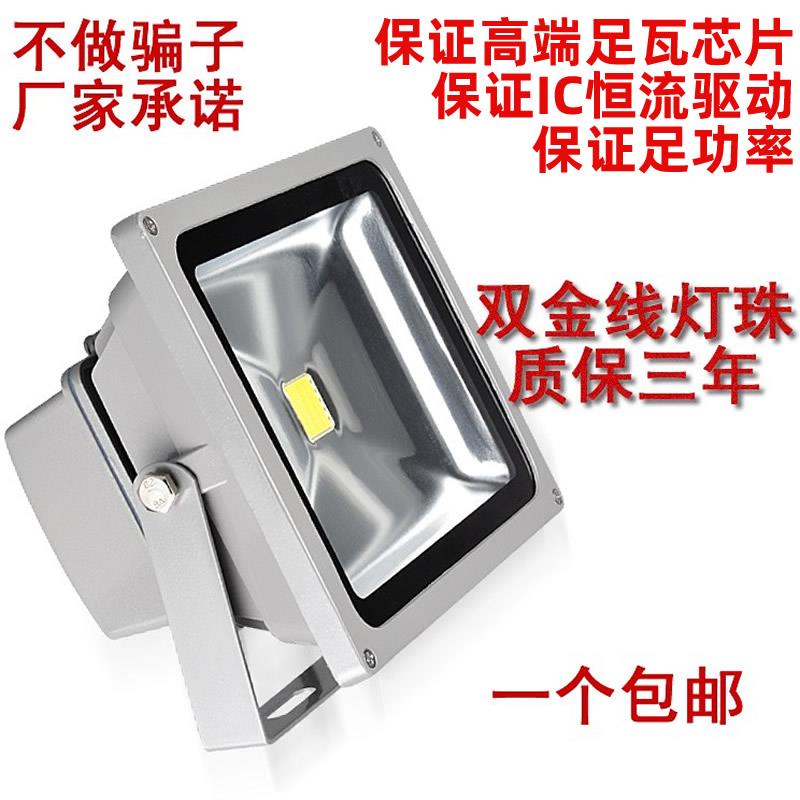 包邮10W 20W 30W 50W LED投光灯户外 投射灯泛光灯广告灯工程路灯
