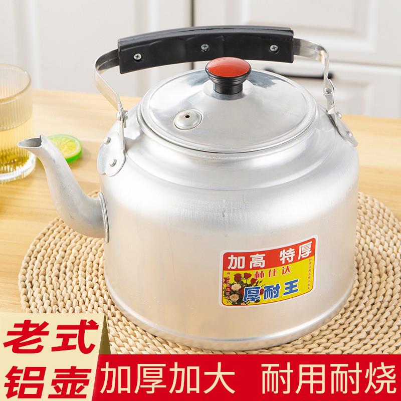 老式铝壶烧水壶吕茶壶加厚家用明火燃气柴火炉子商用开 水壶大容