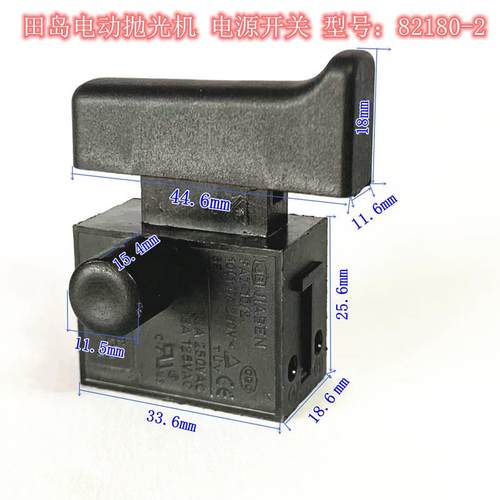 田岛电动抛光机 电源开关TD82180-2原装配件 档位调速器 碳刷自锁