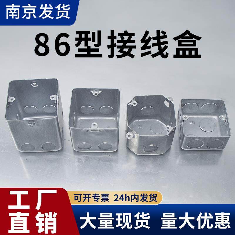 86型金属接线盒H50穿线盒H70预埋暗盒镀锌铁线盒H80外耳拉伸底盒