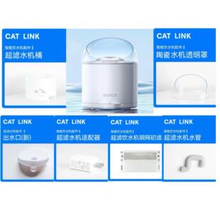 Catlink超滤饮水机配件【底座+适配器+饮水盘+水桶+水管+防护罩】