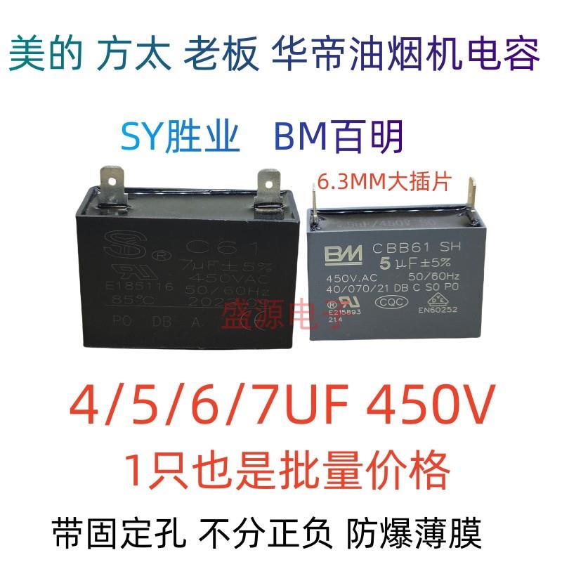 BM百明油烟机电机集成灶启动风扇电容 CBB61 4/5/6/7UF 2插大片