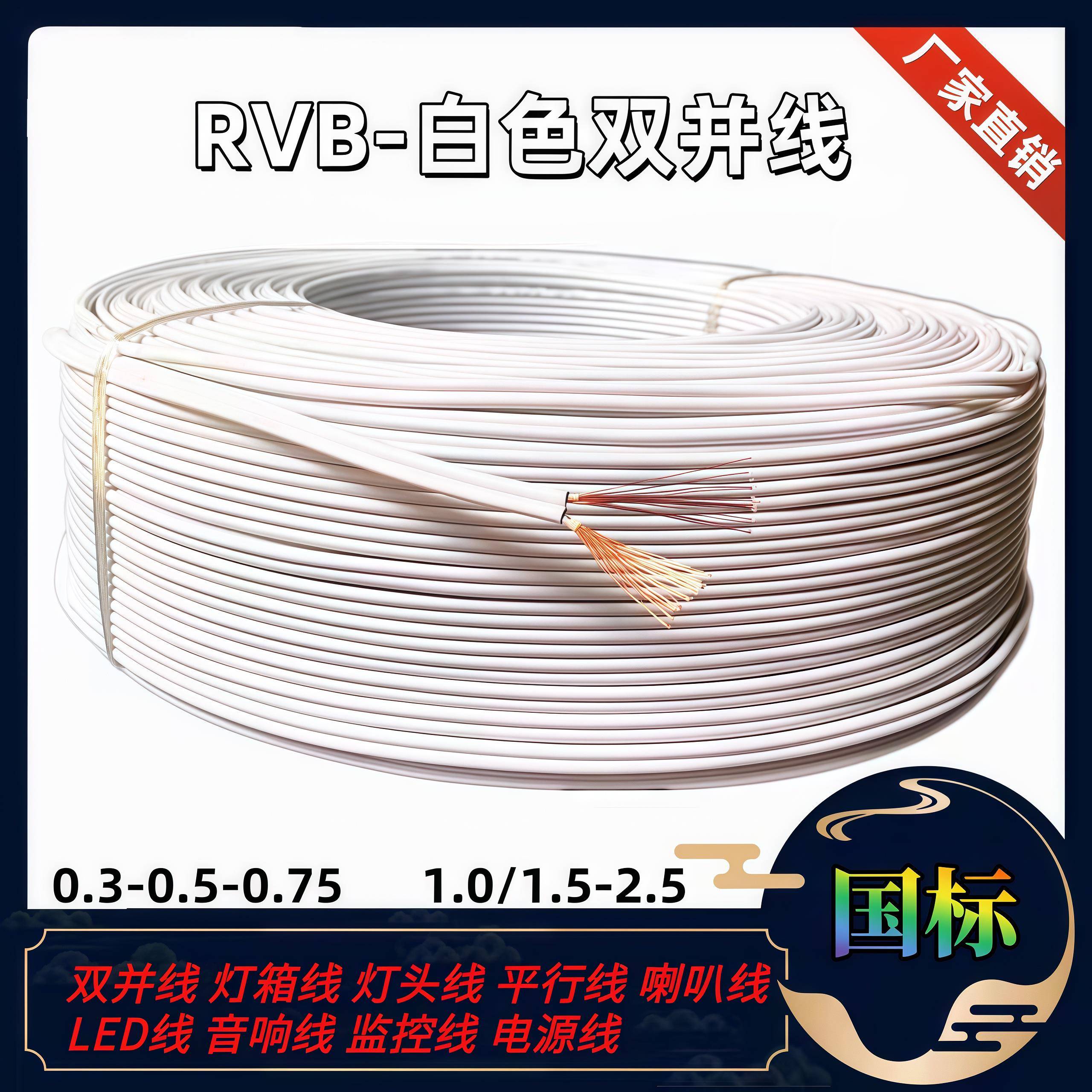 国标白色双并线RVB两芯软线广告灯线LED发光字音响线照明灯平行线