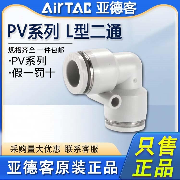 亚德客气动快速接头弯通APV快插弯头PV-4-6-8-10-12-14-16 L型