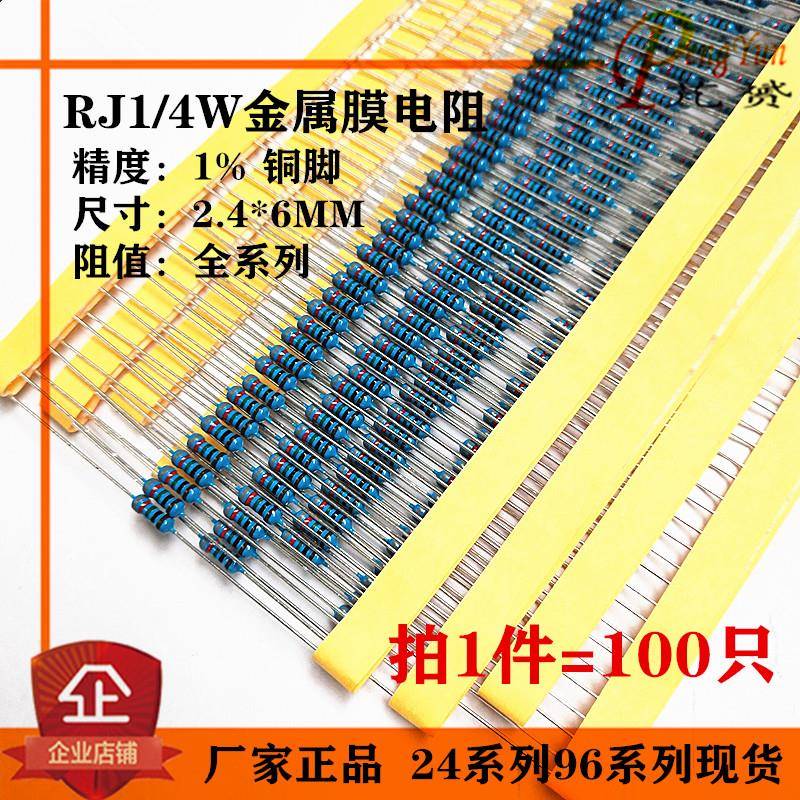 1/4W金属膜电阻 1.5K 1.8K 1.6K 2K 2.2K 2.4K 2.7K 1%铜脚0.25W