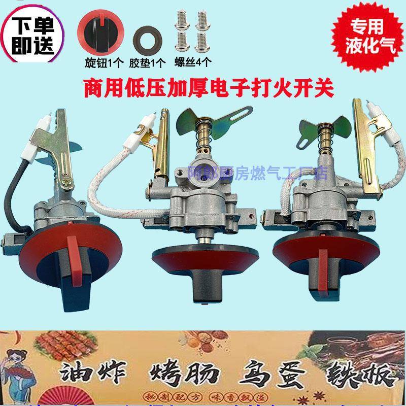 烤肠机油炸锅汉堡机打火开关燃气灶电子点火器总成阀体液化气配件