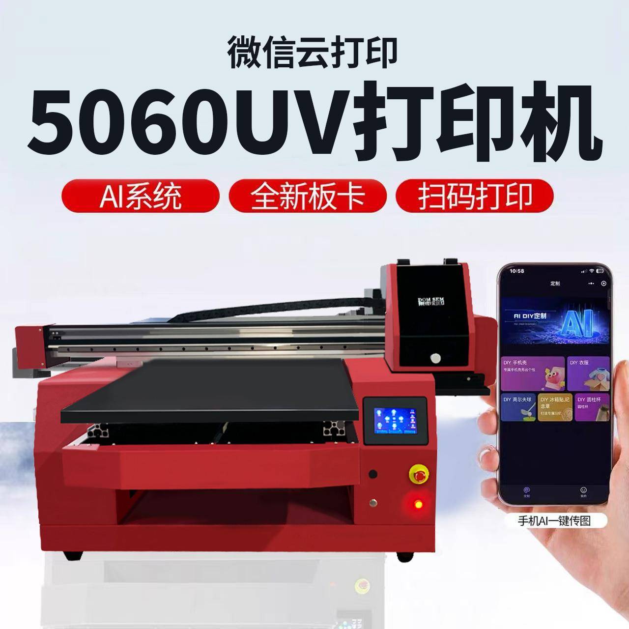 5060视觉定位uv打印机箱logo标签冰箱贴吧唧手机壳亚克力广告彩印