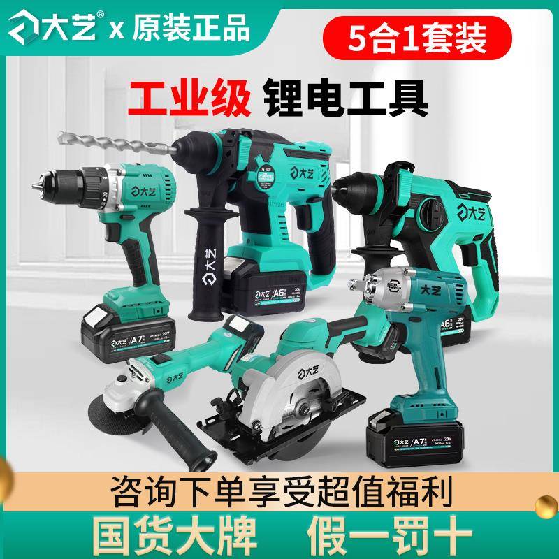 大艺充电式电锤无刷角磨机电钻电镐冲击钻锂电动扳手工具套装组合