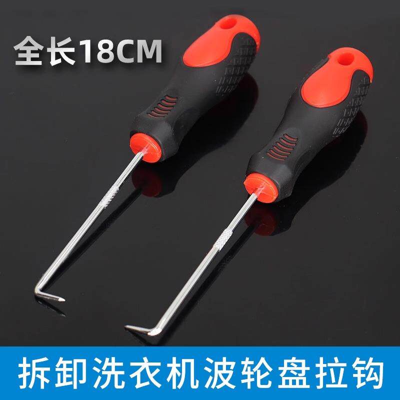 拆卸洗衣机波轮底盘钩子 家电清洗维修工具拉钩罗盘手动套筒扳手