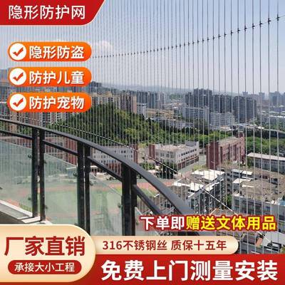 成都隐形防护网定制阳台不锈钢钢丝防盗窗户网高层儿童安全防坠网