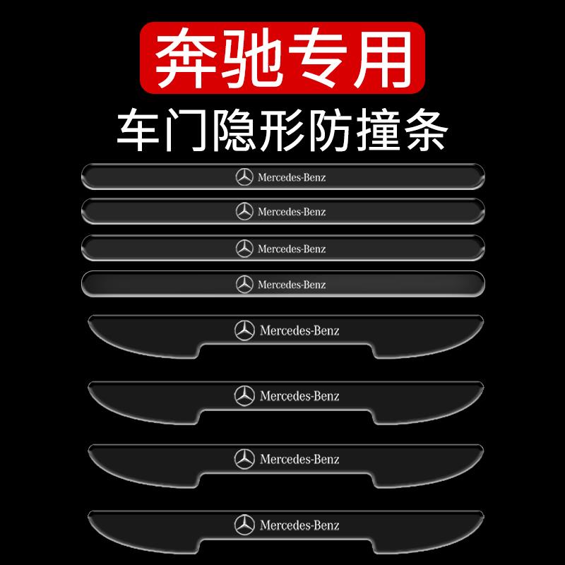 奔驰车门防撞条E300L C260L门把手防护透明C260L车身保护贴A200L