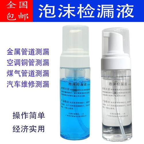 制冷维修工具 空调泡沫检漏液 空调安装维修用品 维修好帮手