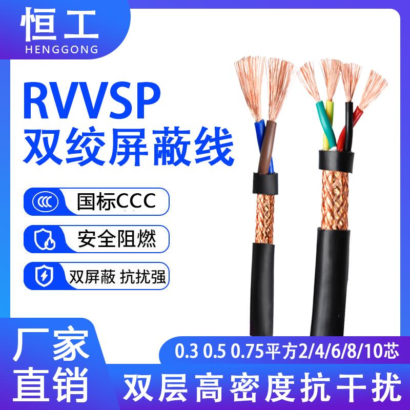 国标rvvp屏蔽控制信号线0.2 0.3 0.5 0.75 1 2.5 4 6平方铜芯电缆