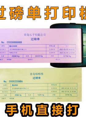 80mm大货车过磅单印表机补录自定义编辑手机蓝牙票据地磅单印表机