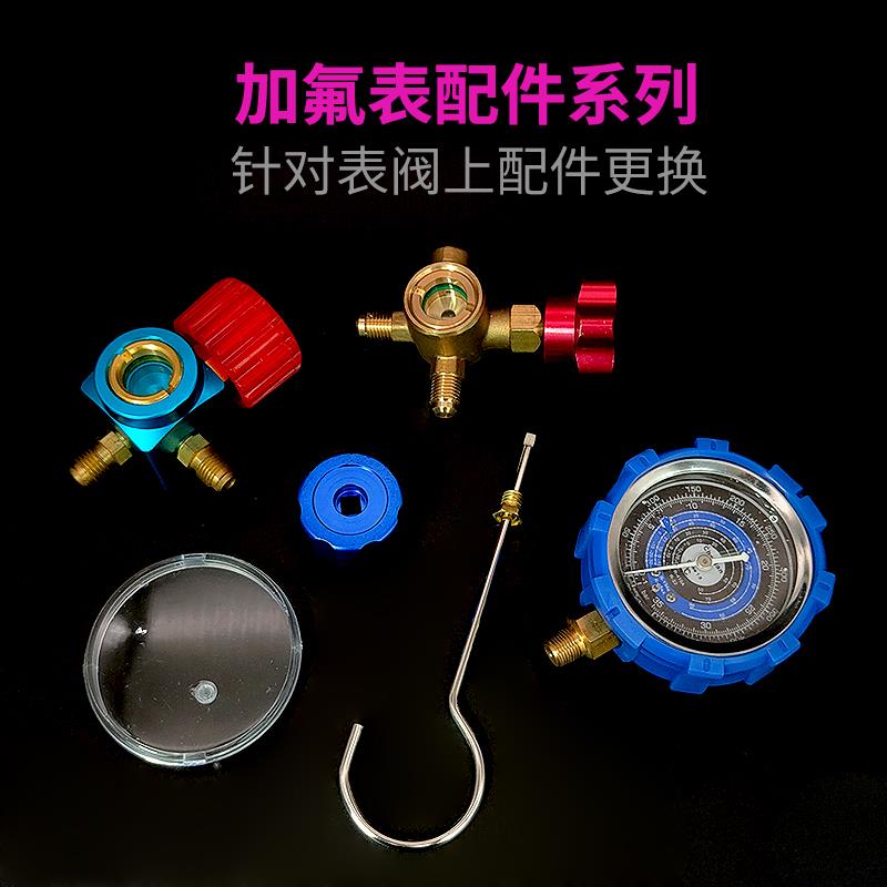 汽车空调加氟表双表阀阀体配件加氟表头旋钮挂钩表盖三通阀排气口