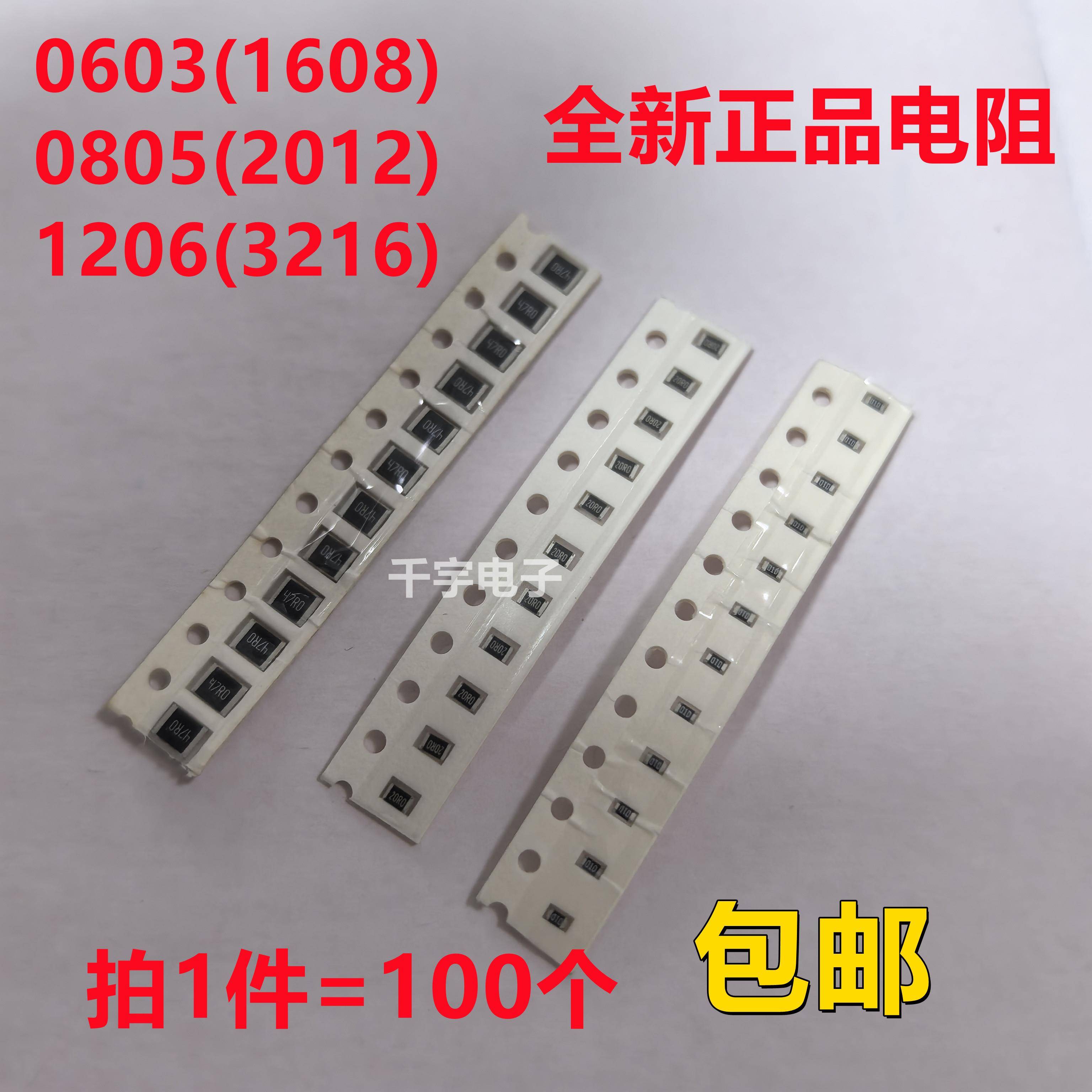 0603 0805 1206贴片电阻 0.1R 0.15 0.2 0.3 0.36 0.4 0.43 欧