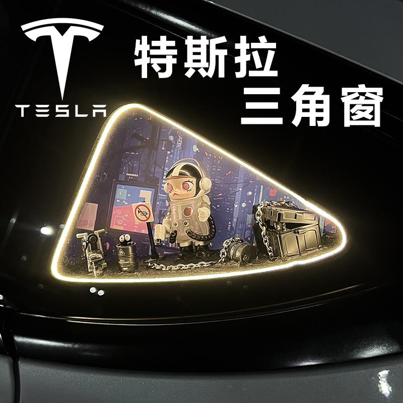 特斯拉ModelY/Model3汽车三角窗Y改装发光3摆件diy焕新装饰Model