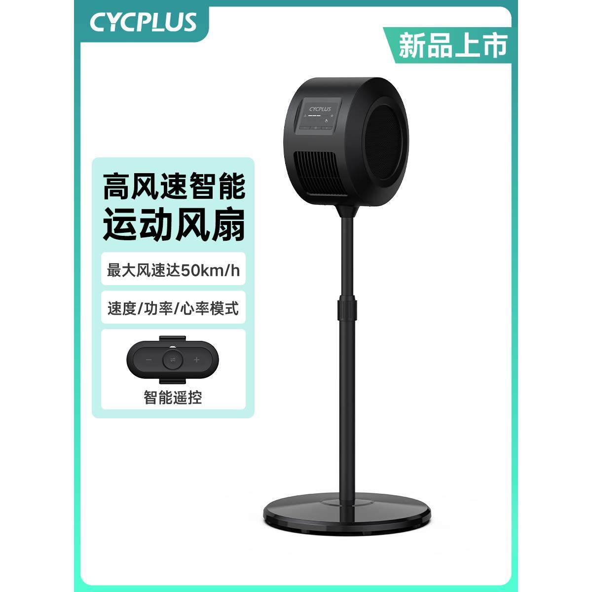 【华兴车队同款】CYCPLUS 自行车室内骑行运动风扇蓝牙智能风扇
